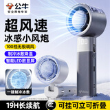 公牛手持无叶折叠USB风扇 【电芯3C认证】5000mAh 无极调风 半导体制冷 涡轮增压导风小冰轮 星空灰