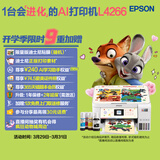 爱普生（EPSON）L4266墨仓式彩色无线多功能一体机家用/办公 AI学习打印机（打印复印扫描 wifi 自动双面 液晶屏）