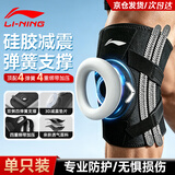 李宁（LI-NING）护膝运动专业防护男女士登山徒步羽毛球跑步护膝盖深蹲半月板损伤