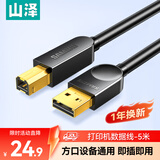 山泽打印机数据连接线5米 usb高速打印线2.0方口支持惠普hp佳能爱普生打印机延长线b线上行线SD-50C