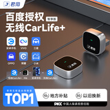 君用百度无线CarLife适用oppo荣耀vivo小米三星安卓车载互联盒【M6】