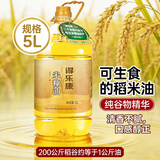 得乐康 一级稻米油5L 家用桶装食用油米糠油 企业团购