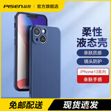 品胜（PISEN）手机保护壳苹果16系列手机壳iphone16/13柔性液态保护套全包防摔13超薄软壳直边手机壳 iPhone13海军蓝【亲肤手感|精孔防尘】