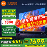小米电视55英寸金属全面屏4K超高清内置小爱远场语音智能网络液晶平板电视机以旧换新补贴 55英寸 Redmi A55英寸升级2+32G存储