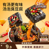 三只松鼠汤泡臭豆腐香辣味180g/9袋  零食追剧解馋办公室小吃臭干子豆腐