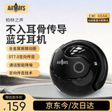 AIRMARS FORSMARTPHONE【柏林之声】小椰球真无线蓝牙耳机挂耳式骨传导概念 AI通话降噪 运动跑步长续航动跑步高考礼物