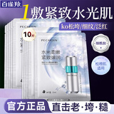 百雀羚（PECHOIN）面膜 超A瓶水光柔嫩紧致面膜 紧致抗皱淡化细纹舒缓补水保湿护肤 超A瓶紧致面膜 10片