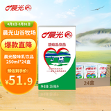 晨光牛奶酸味乳饮品250ml*24盒 常温早餐奶 家庭量版装