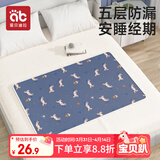 爱贝迪拉（AIBEDILA）姨妈垫学生宿舍月经垫防水隔尿垫可洗女生防漏例假经期垫蓝60*80