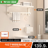 四季沐歌奶油风太空铝毛巾架免打孔浴室置物架卫生间浴巾架五金挂件套装 平面浴巾架+纸巾盒+马桶刷