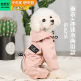 憨憨宠狗狗雨衣狗衣服小型犬全包四脚反光户外防风保暖冲锋衣服防水雨披 粉色 XXL号建议体重10-15斤