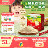 爷爷的农场婴幼儿强化铁猪肝粉40g 宝宝食用拌饭料辅食6个月以上补铁