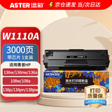添彩 适用惠普110a硒鼓w1110a带芯片136w硒鼓hp laser mfp 136nw 136a 108W 108a 138pw打印机墨盒 大容量