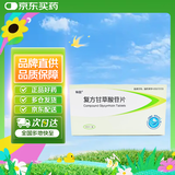 [帅能] 复方甘草酸苷片100片/盒 科学保肝护肝片剂
