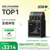 拓竹P1SC 3D打印机桌面家用FDM全自动调平大尺寸多色高速3d打印机器bambulab P1S 多色套装【大陆版】