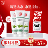 大宝净透控油洁面乳100g*3男女士深层清洁控油保湿洗面奶