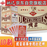 姚记掼蛋专用扑克牌2401红色纸牌加大加厚耐用正品10副装高级比赛专用