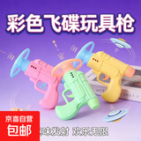 竹蜻蜓玩具枪儿童益智玩具陀螺飞碟枪幼儿园小朋友可做奖励小礼品 1个枪+2个不发光飞碟【活动款】