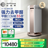 艾泊斯（AirProce） 空气净化器 除甲醛除雾霾家用装修除异味高CCM 智能数字监测AI-700 星光金