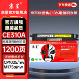 京呈CE310A/cf350a适用惠普cp1025硒鼓m175a/m176n/fn/m177fw/m175nw lbp7010C/7018/M275nw/a打印机墨碳粉盒硒鼓 CE310A/CF352