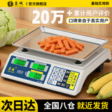 蓉城称重电子秤商用台秤计价秤克秤30kg电子称孑秤菜场摆摊水果充电秤高精度计数秤厨房秤 【实用款】基础称重+计价