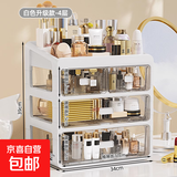 京东物流 化妆品收纳盒梳妆台置物架桌面高级感整理抽屉柜 特大号4层-升级款（3层抽屉+1层顶部置物架） 透明白