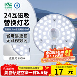 雷士（NVC）led灯盘吸顶灯替换灯芯灯板圆形磁吸模组灯管灯条24瓦白光6500K