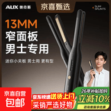 奥克斯（AUX）直板夹男士专用夹板卷发棒【价保618】不伤发高颅顶蓬松发根卷直两用短发小电烫发蓬松神器 【负离子升级款】4档调温+陶瓷釉面板+负离子护发