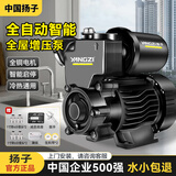 扬子增压泵家用全自动增压器自吸泵低音热水器太阳能自来水全屋抽水泵 智能全自动自吸泵380W
