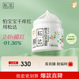 松达儿童面霜宝宝护肤保湿婴儿面霜润肤滋润山茶油霜68g