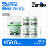 usmile笑容加双线牙线清洁牙缝刷牙签刮舌苔清新牙线50支*4+300支袋装