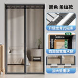 慕简季防蚊门帘子2026新款免打孔自粘金刚网全磁条磁吸门帘纱门纱窗家用 【德国品质全磁条】条纹黑色【四周加宽+升级配重】 定制专拍 联系客服