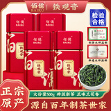 佰儒 特级新茶 安溪铁观音清香型兰花香茶叶耐泡乌龙茶自饮待客送杯子 安溪铁观音【500g】