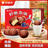 好丽友（ORION）派 巧克力派代餐办公室早餐面包休闲女生零食糕点心小吃 巧克力味【30枚】1113g