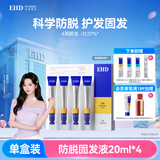 EHD净澈防脱固发液20ml*4滚珠净澈头皮稳固发根减少掉发头皮护理精华
