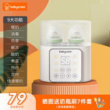 Baby Color温奶器暖奶器恒温调奶器婴儿奶瓶消毒器二合一 热奶解冻加热辅食 升级款-带蒸蛋架