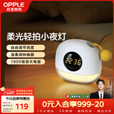 欧普照明（OPPLE）小夜灯柔光闹钟床头灯拍拍灯充电亮度可调氛围灯卧室礼物莳斓二代