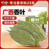 川珍香叶70g袋装 广西月桂叶炖肉烧卤料火锅底料家庭商用调料香辛料