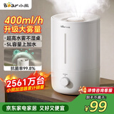 小熊（Bear）加湿器家用卧室 空气加湿母婴幼儿 办公室桌面小型加湿机JSQ-Z50G2