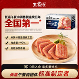 王家渡低温午餐肉300g原味即食早餐三明治香肠肉肠烧烤涮煮火锅方便速食