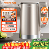九阳（Joyoung）热水壶烧水壶电热水壶 2L大容量 内外双钢 316L不锈钢一体无缝内胆 0胶水开水壶 K20FD-W198