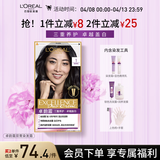 欧莱雅卓韵霜特润双膏染发#1自然黑色 染发膏染发剂可分次补染遮白盖白