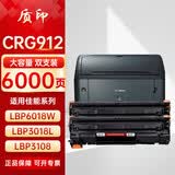 质印用佳能CRG912 925硒鼓MF3010 6018W 6018L碳粉盒LBP3010 3108 3050 3100 3020 LBP6000 6020B 6030W CRG912/925硒鼓【大