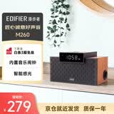 漫步者（EDIFIER）M260 多功能小型蓝牙音箱 蓝牙音箱 闹钟音箱 有源音箱 电脑音响 经典版