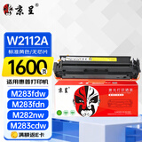 京呈w2112a硒鼓黄色无芯片适用惠普M283fdw打印机墨盒硒鼓 hpM255dw M183FW M282nw mfp M283fdN/cdw彩色墨粉盒