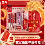 晨光（M&G）联名故宫文化龙腾金榜中考高考专用透明考试文具套装 中性笔/涂卡铅笔/橡皮/套尺/圆规/垫板15件套