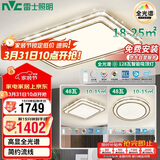 雷士照明（NVC）LED吸顶灯轻奢客厅大灯晶宏全光谱RA97防蓝光智控两室一厅包安装