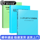 【现货速发】3-6岁儿童学习与发展指南+幼儿园教育指导纲要(试行)+《幼儿园工作规程》全套3册  教师资格考试用书 幼儿园教育活动教辅3到6岁 全套3册