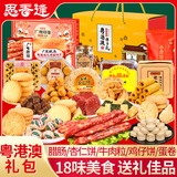 思香逢广东特产3068g礼盒装休闲零食广州深圳东莞惠州节日送伴手礼