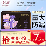 怡丽医护级卫生巾女生超长批发夜用410mm4片京东自营旗舰店姨妈巾
